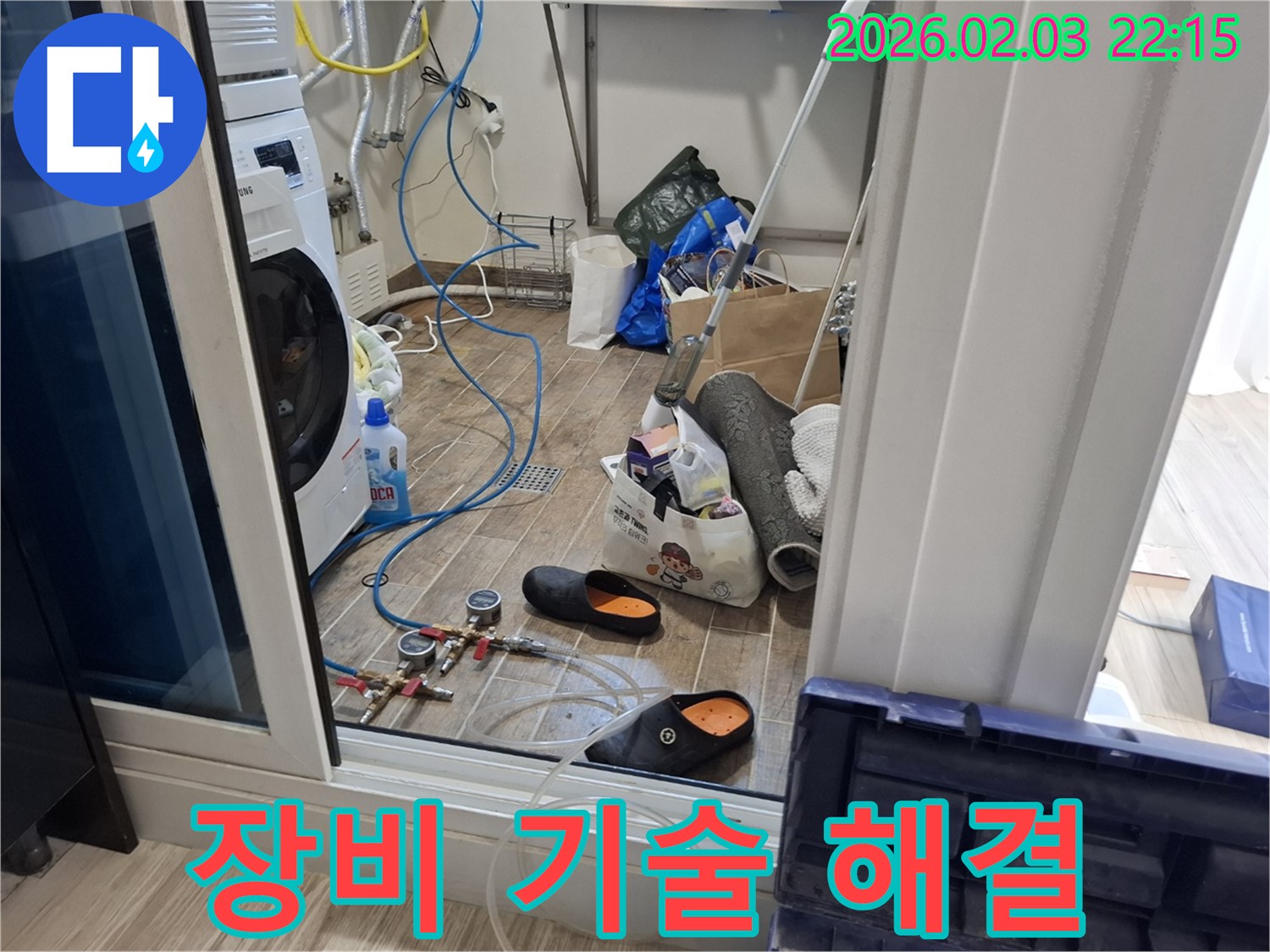 동탄 누수 - 첨단 장비와 기술력으로 세탁실 누수 완벽 해결