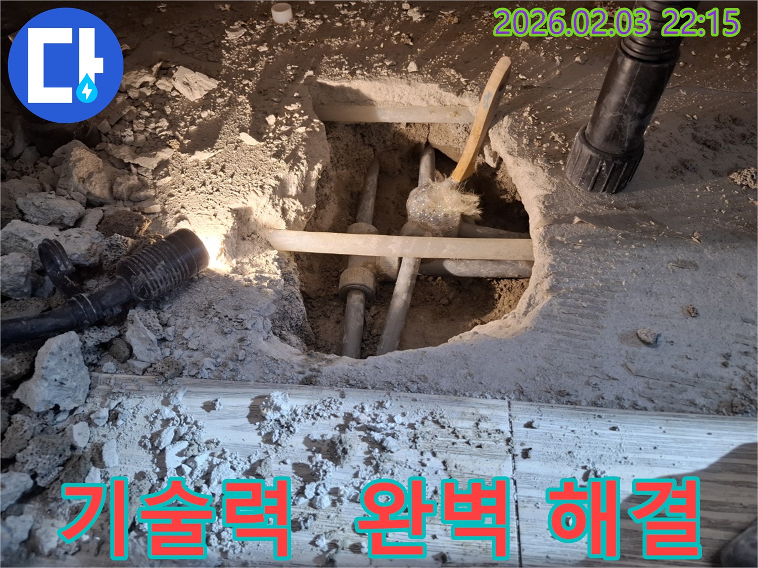동탄 지산동 누수 - 뛰어난 기술력으로 완벽하게 누수를 해결하는 모습 - 누수탐지.