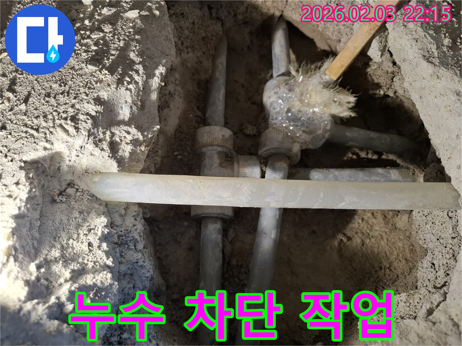 동탄 지산동 누수 - 배관 연결 부위 누수를 완벽하게 차단하는 작업 모습입니다.