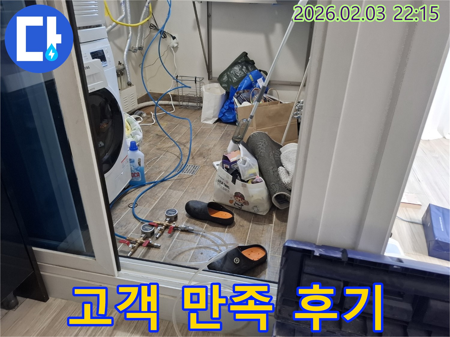 동탄 지산동 누수 - 세탁실 누수 해결 후 고객님의 만족스러운 표정
