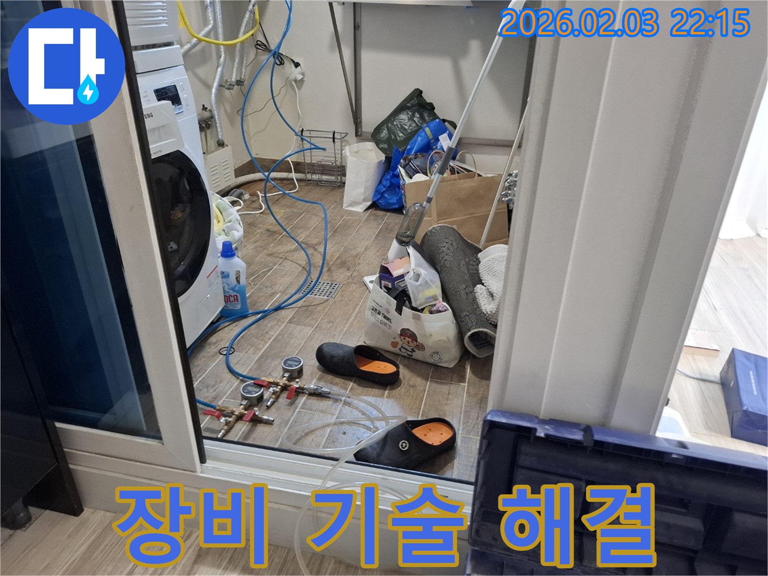 동탄 지산동 누수 - 완벽한 장비와 기술력으로 누수 완벽 해결