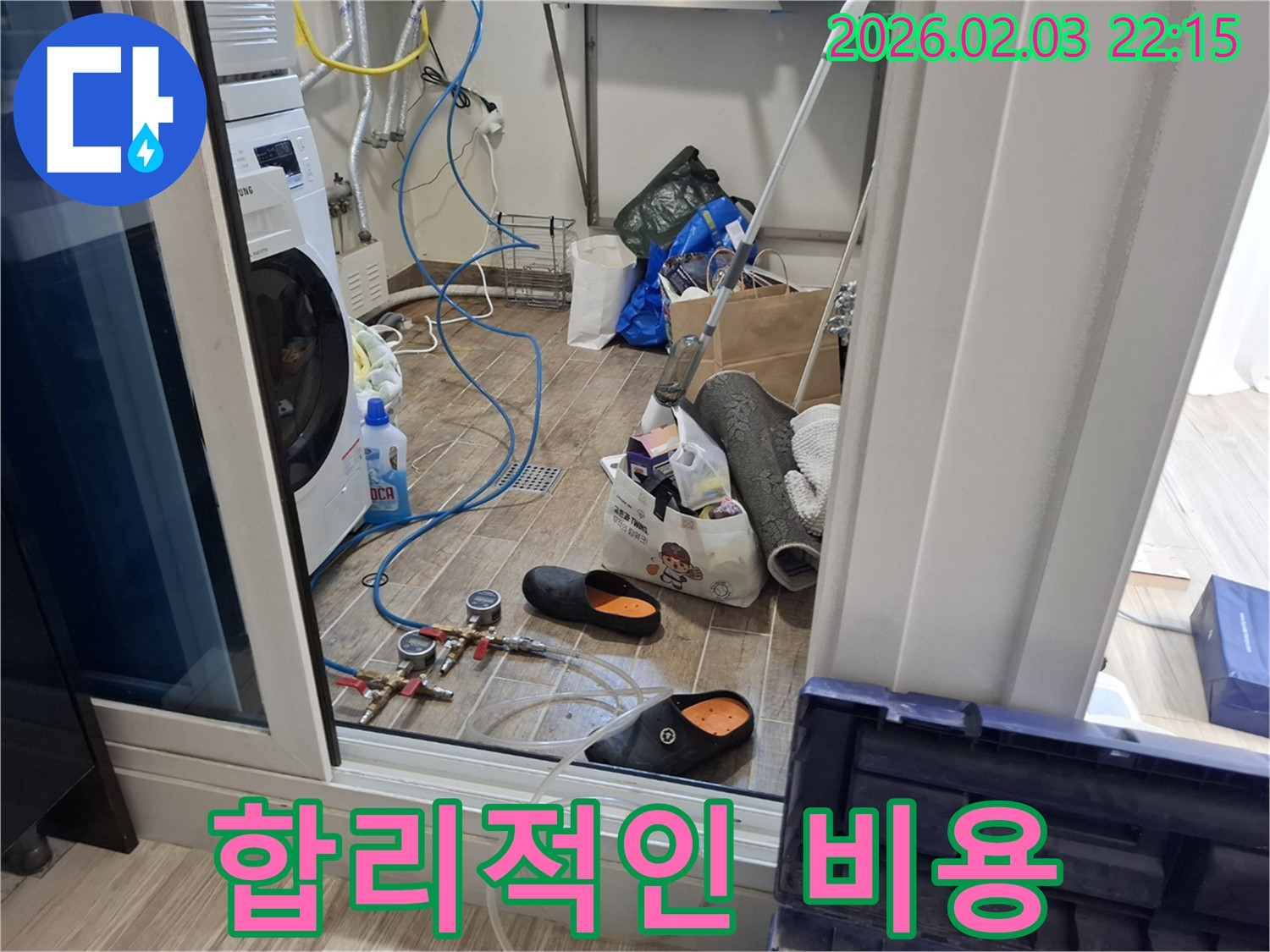 동탄 지산동 누수 - 합리적인 비용으로 누수 문제 해결