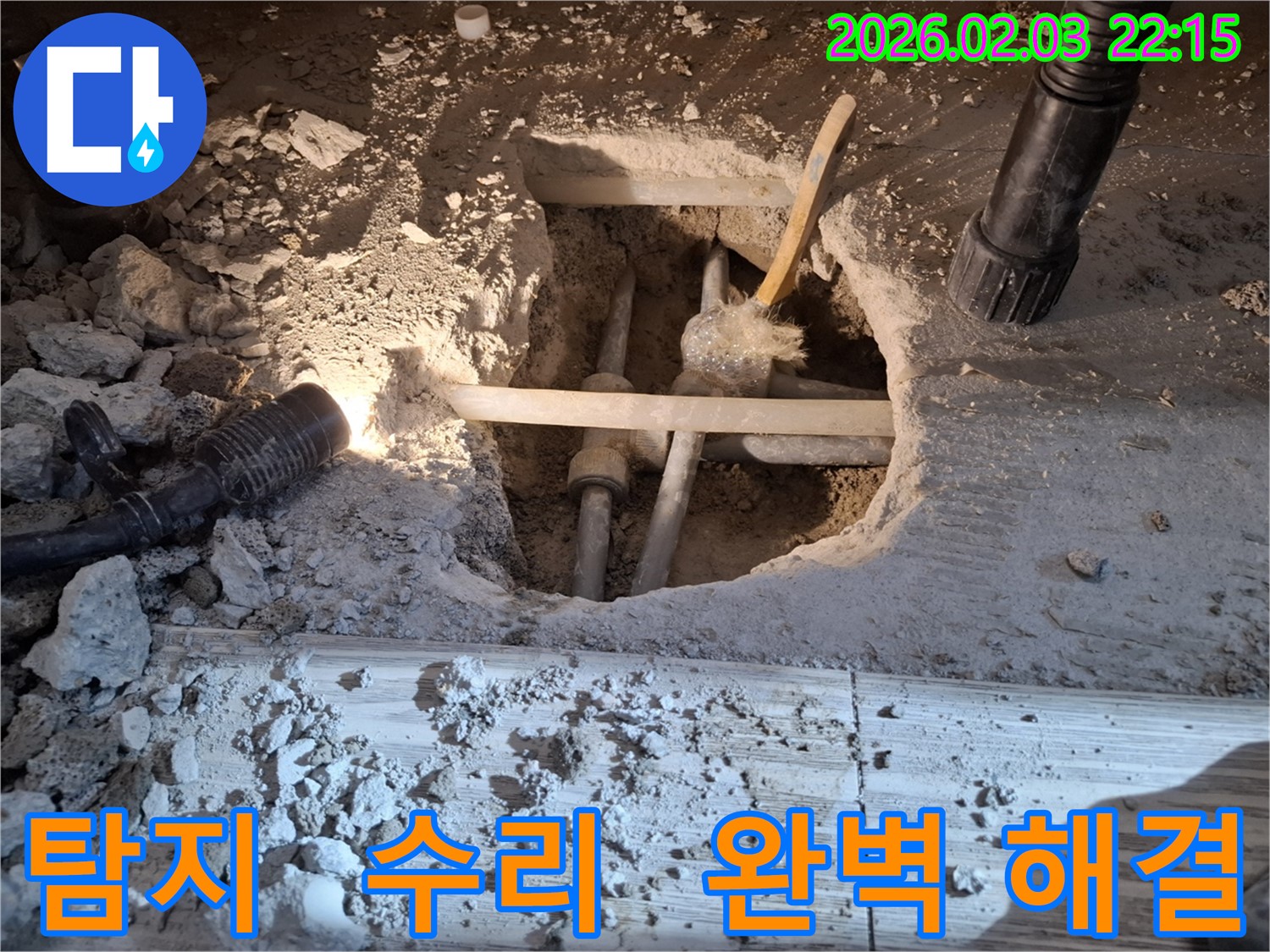 동탄 지산동 누수 현장에서 누수 탐지부터 수리까지 완벽하게 해결하는 모습입니다.