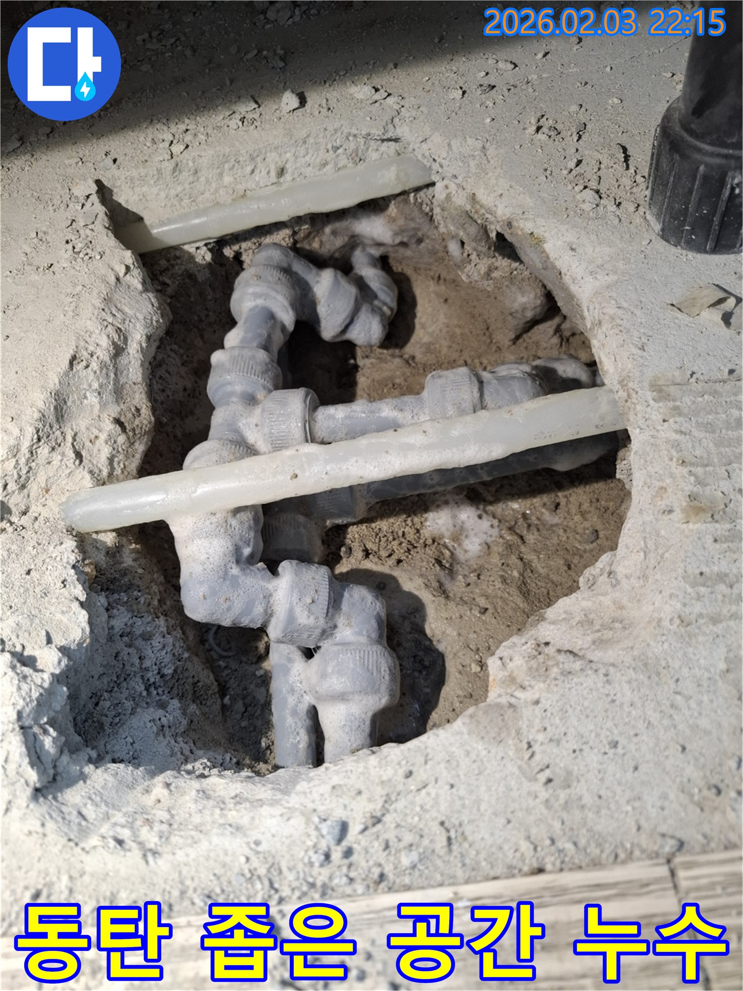 동탄 지산동 좁은 공간에서 발생한 배관 누수 - 전문 장비와 기술로 꼼꼼하게 해결하는 현장입니다.
