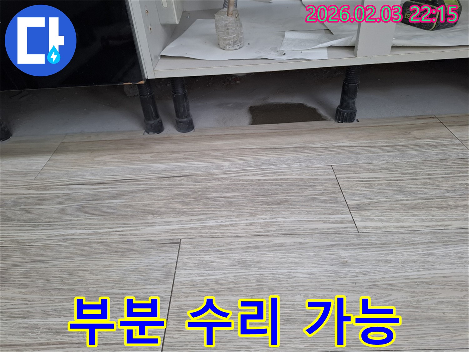 싱크대 누수 - 누수 탐지 후 부분 수리 가능 여부 및 비용 안내. 누수탐지 전문가가 합리적인 해결책을 제시합니다.