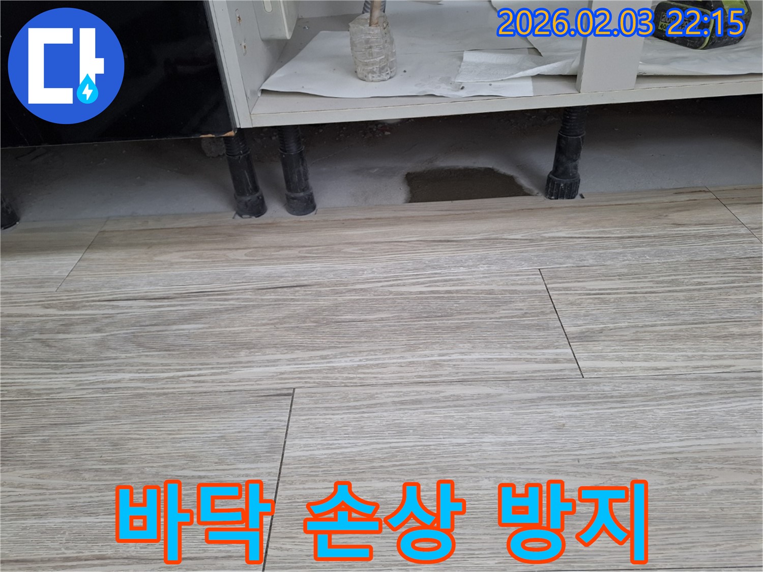 싱크대 누수 - 바닥 손상 및 부패 방지 시공 - 누수탐지 전문가가 꼼꼼하게 시공합니다.