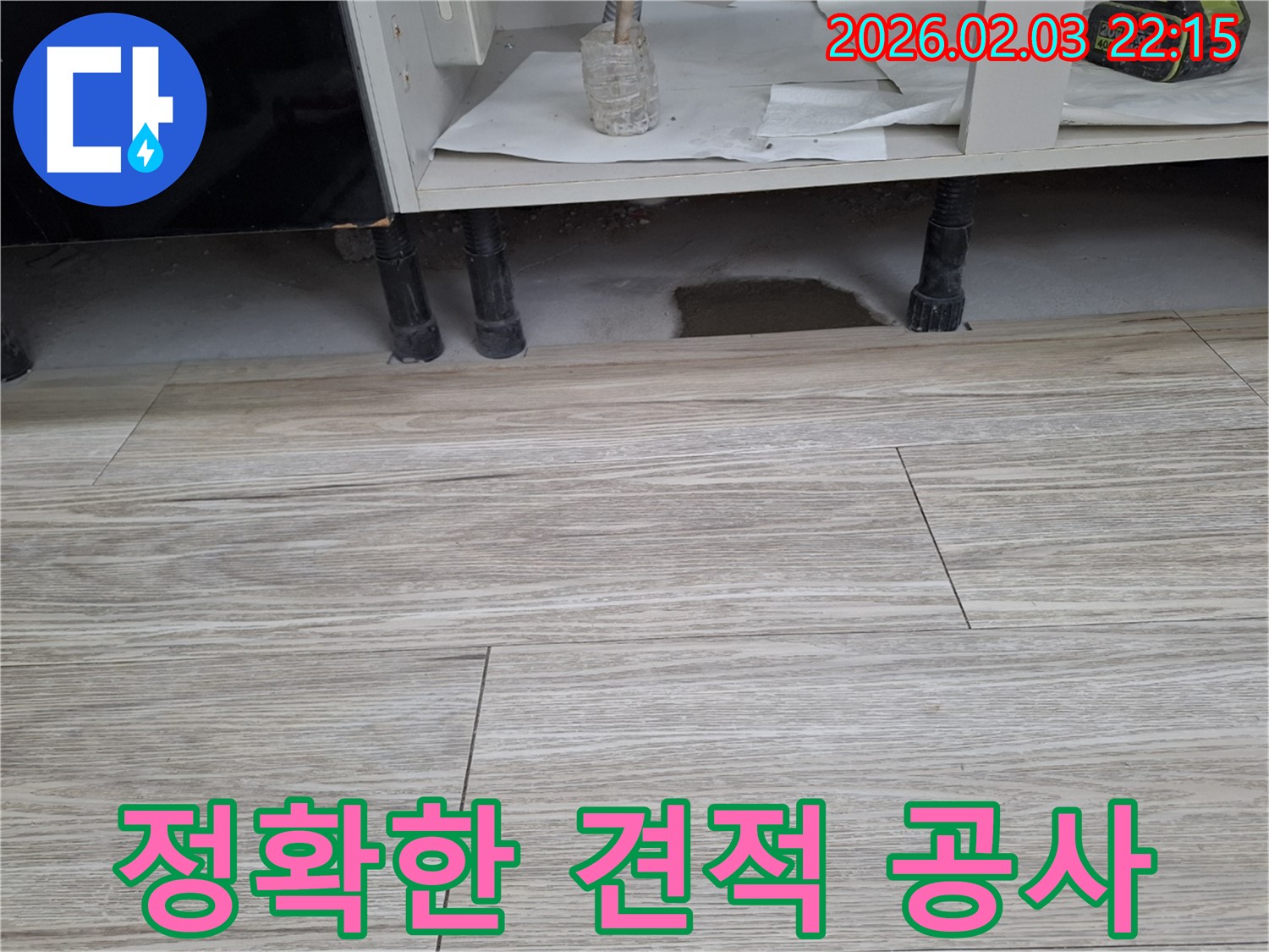 싱크대 누수 - 정확한 누수 원인 파악 후 견적 및 공사 진행. 누수탐지 전문가가 투명하게 안내합니다.