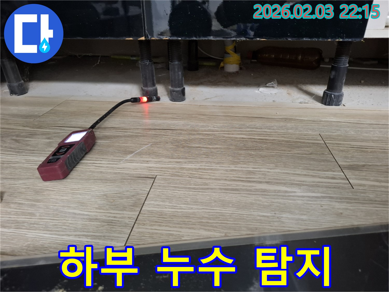 싱크대 하부에서 누수 탐지 장비로 누수를 탐지하는 모습 - 꼼꼼한 탐지로 완벽하게 해결합니다.