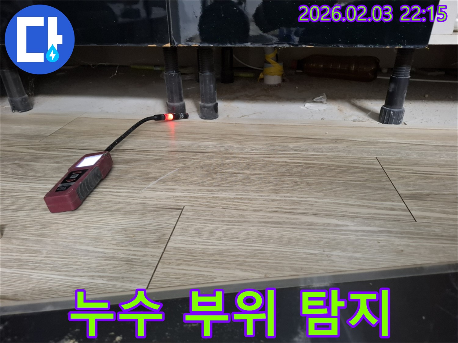 싱크대에서 누수 탐지 장비로 누수 부위를 탐지하는 모습 - 정확한 탐지가 완벽한 해결의 시작!