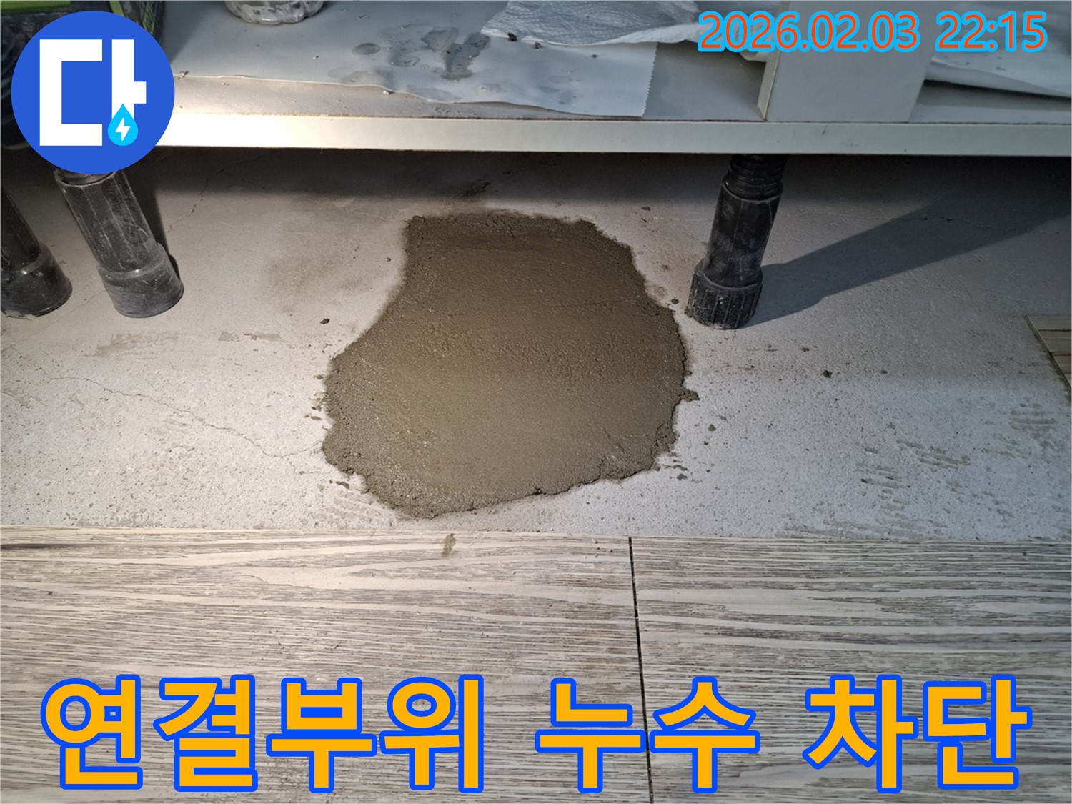 연결부위 누수 차단 - 싱크대 연결부위 누수를 완벽하게 차단합니다.