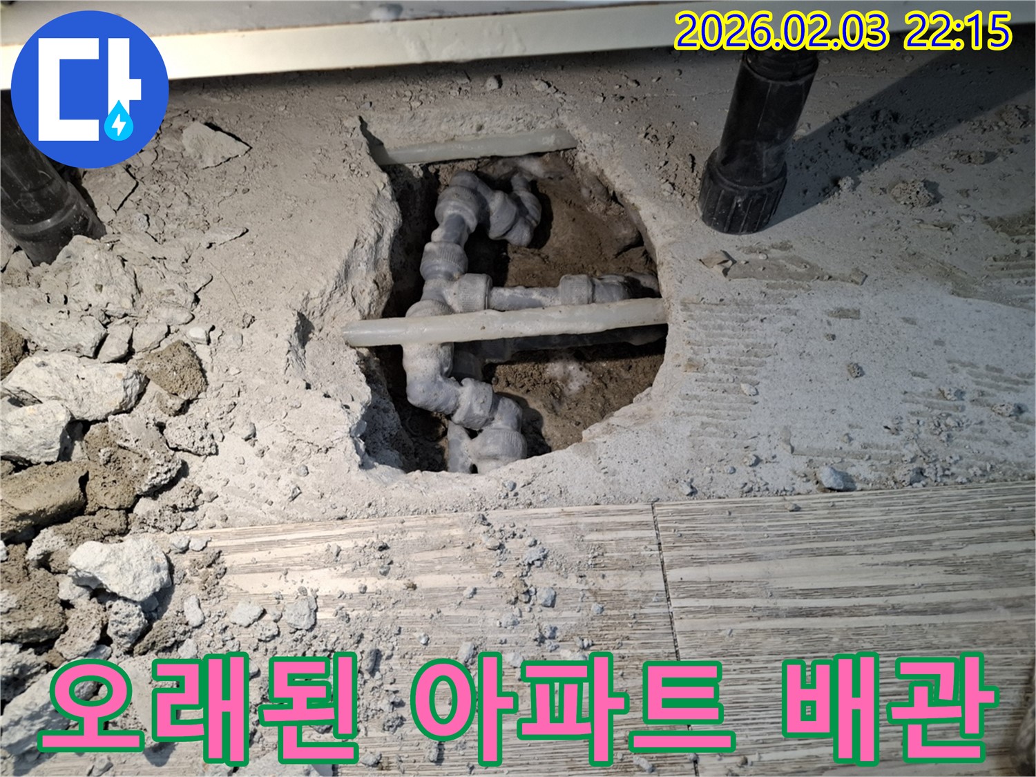 오래된 아파트 배관 - 낡고 오래된 아파트 배관의 모습