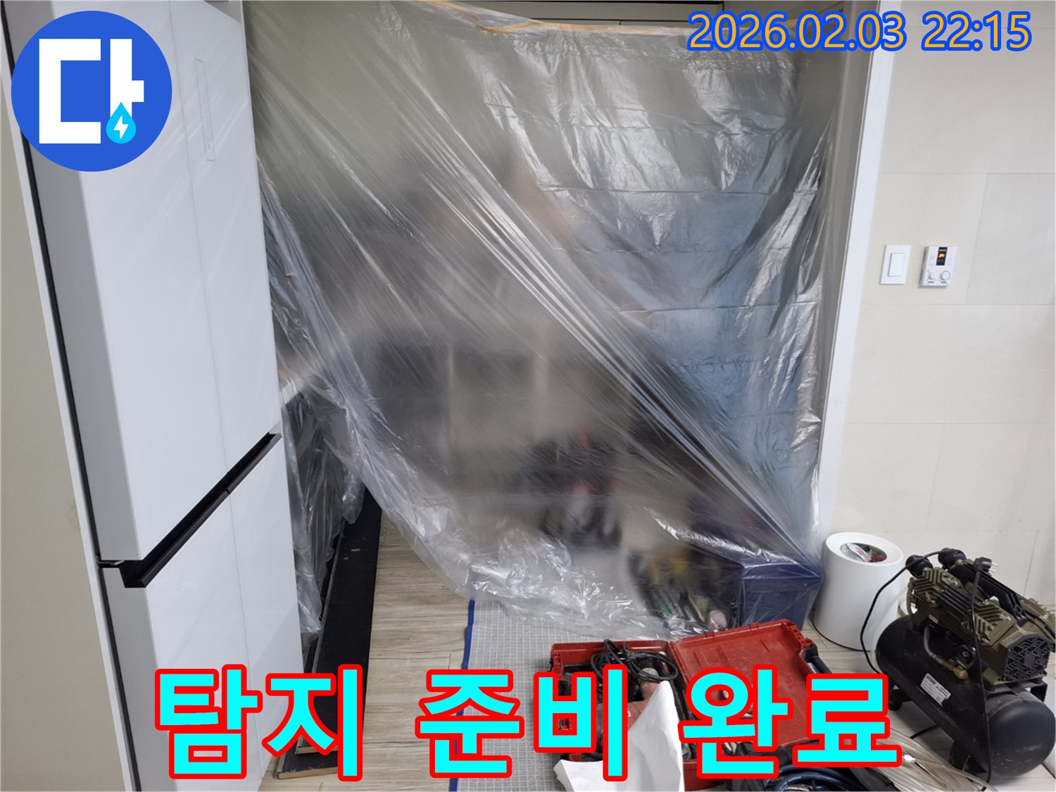 완벽한 누수 탐지 준비 완료 - 고객님의 불편을 최소화하며, 신속하고 정확하게 누수 지점을 찾아드립니다.