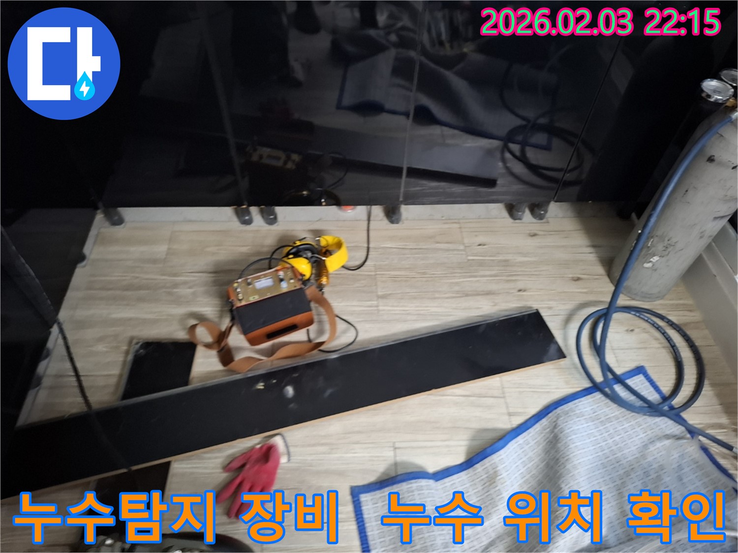 전문 누수탐지 장비를 사용하여 누수 위치를 정확하게 확인하는 모습입니다 - 과학적인 장비와 경험의 조화가 중요합니다.
