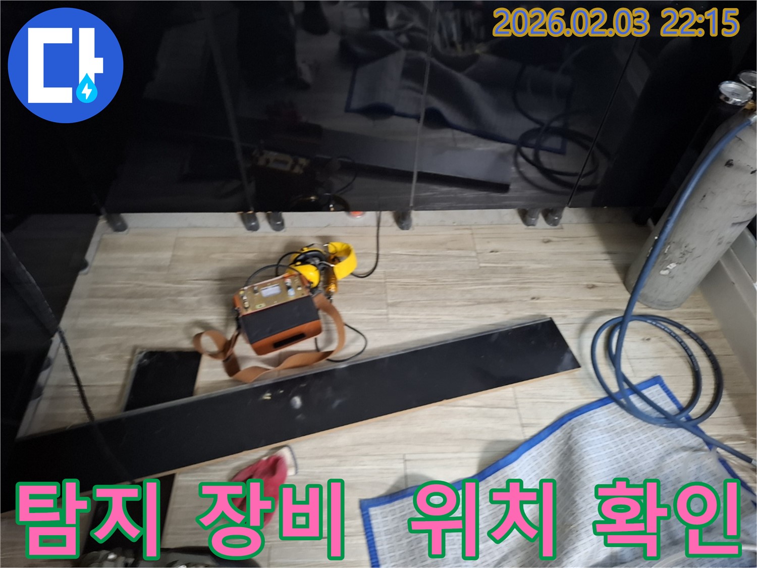 전문 탐지 장비를 사용하여 누수 위치를 정확하게 확인하는 모습 - 과학적인 장비와 풍부한 경험의 조화가 중요합니다.