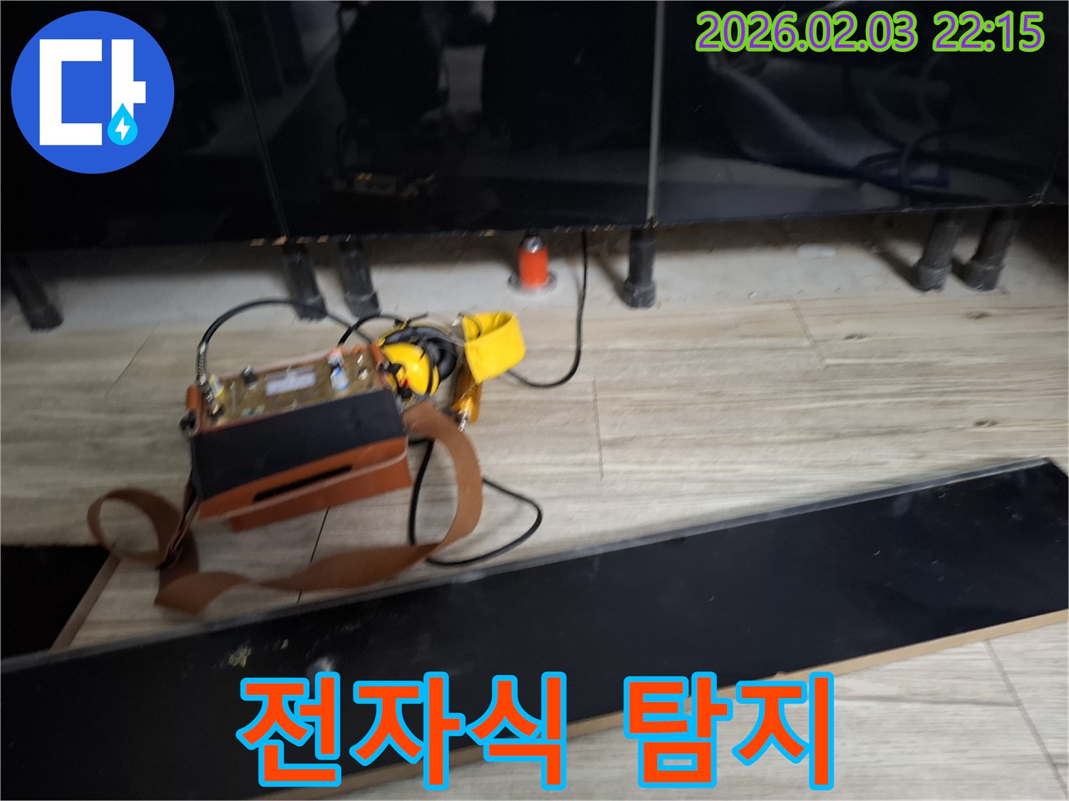 전자식 누수 탐지 장비 - 정밀 센서로 숨은 누수까지 찾아냅니다.