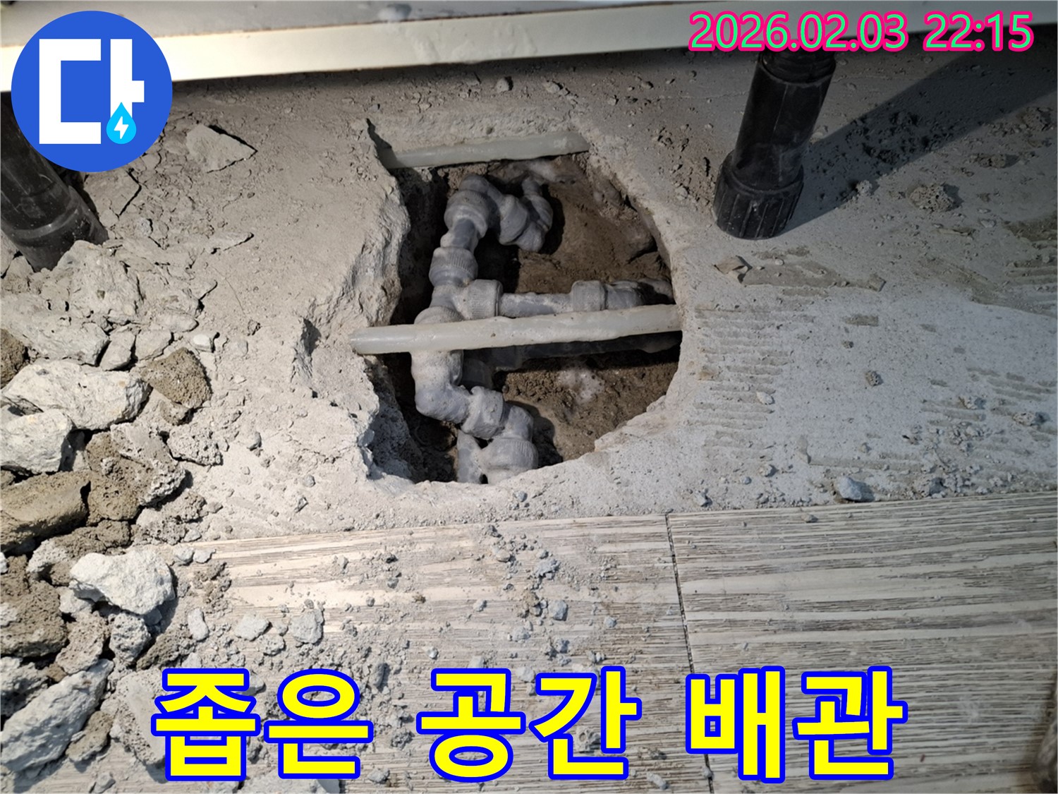 좁은 공간 배관 - 작업이 어려운 좁은 공간 속 배관의 모습