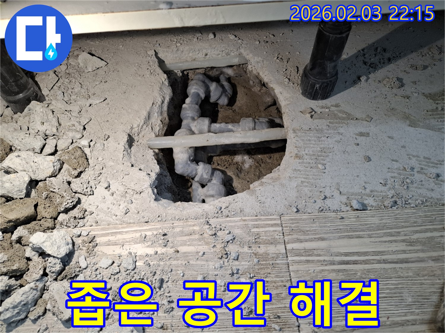 좁은 공간 해결 - 좁은 공간에서 숙련된 기술로 배관 누수를 해결하는 모습