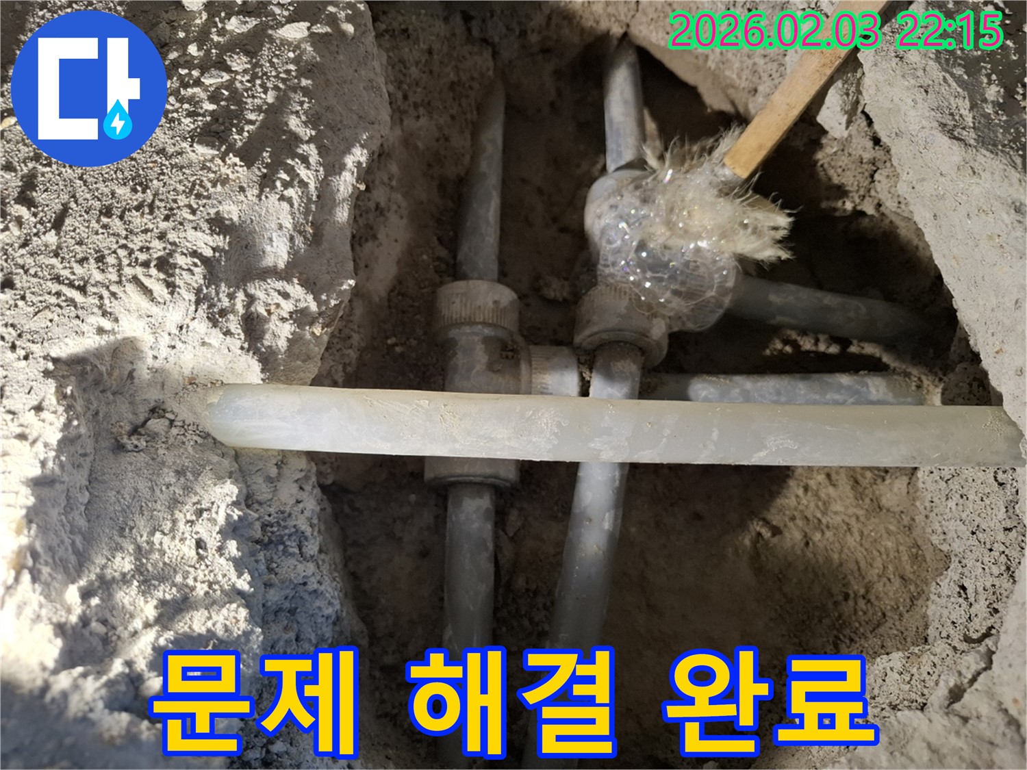 지산1길 누수 - 누수 문제를 완벽하게 해결하고 고객님의 만족을 위해 노력합니다.