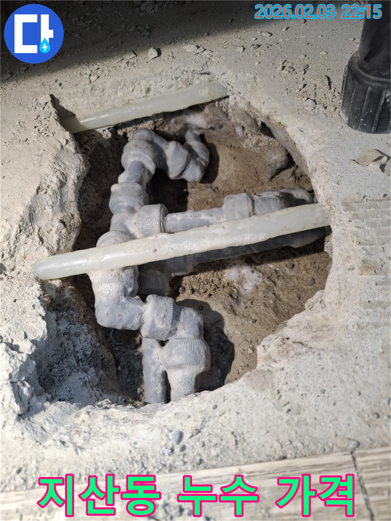 지산동 누수 문제를 합리적인 가격으로 해결하는 모습 - 투명한 견적과 정직한 시공으로 고객님의 부담을 덜어드립니다.