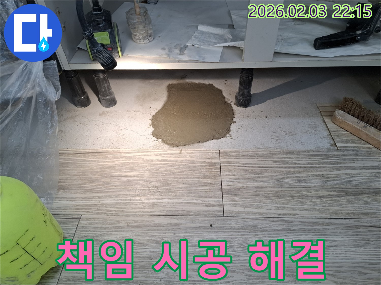 책임 시공 해결 - 확실한 책임 시공으로 완벽한 누수 해결