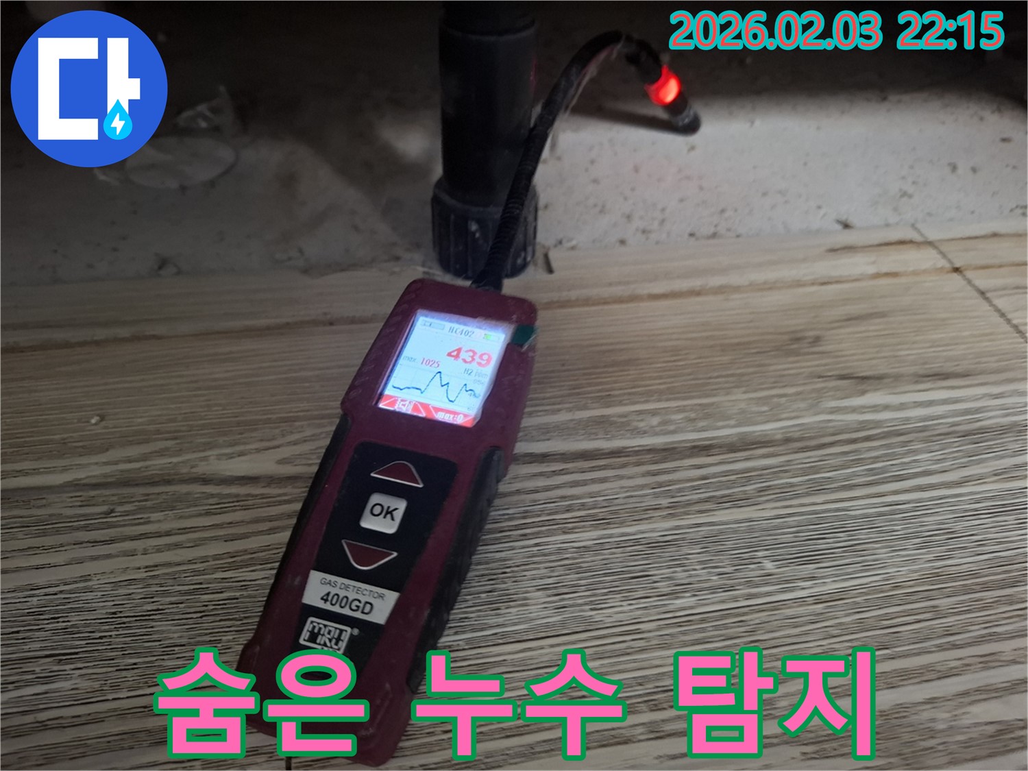 최첨단 가스 탐지로 숨은 누수 탐지 - 꼼꼼한 점검으로 완벽 해결