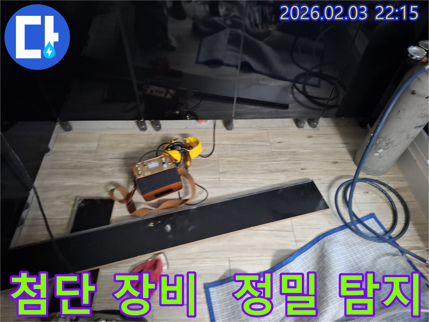 최첨단 누수 탐지 장비를 사용하여 꼼꼼하게 누수를 탐지하는 모습 - 숙련된 기술과 첨단 장비의 조화가 중요합니다.