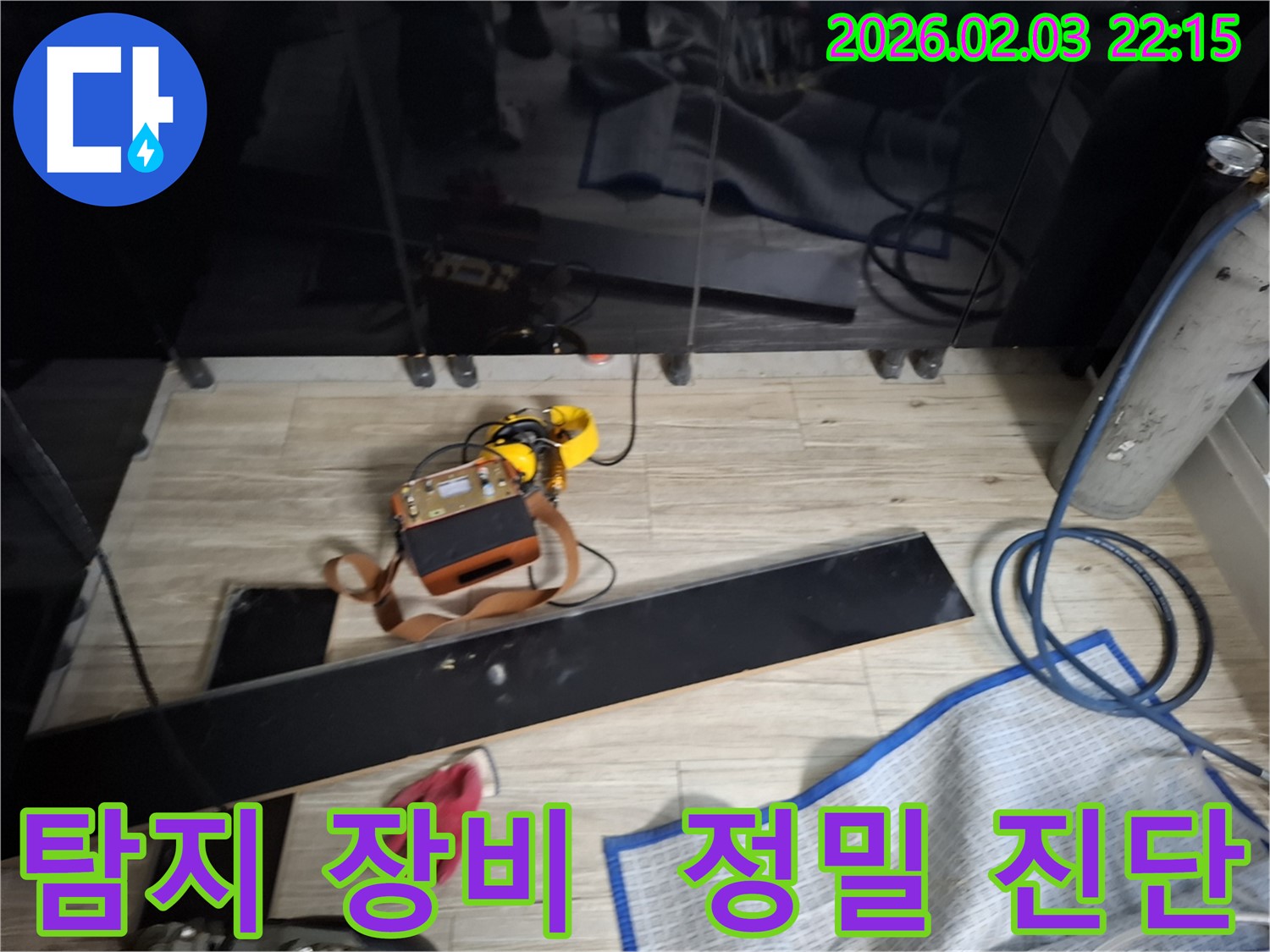 최첨단 탐지 장비를 사용하여 장판 밑 누수를 정확하게 진단하는 모습 - 숙련된 기술이 뒷받침됩니다.