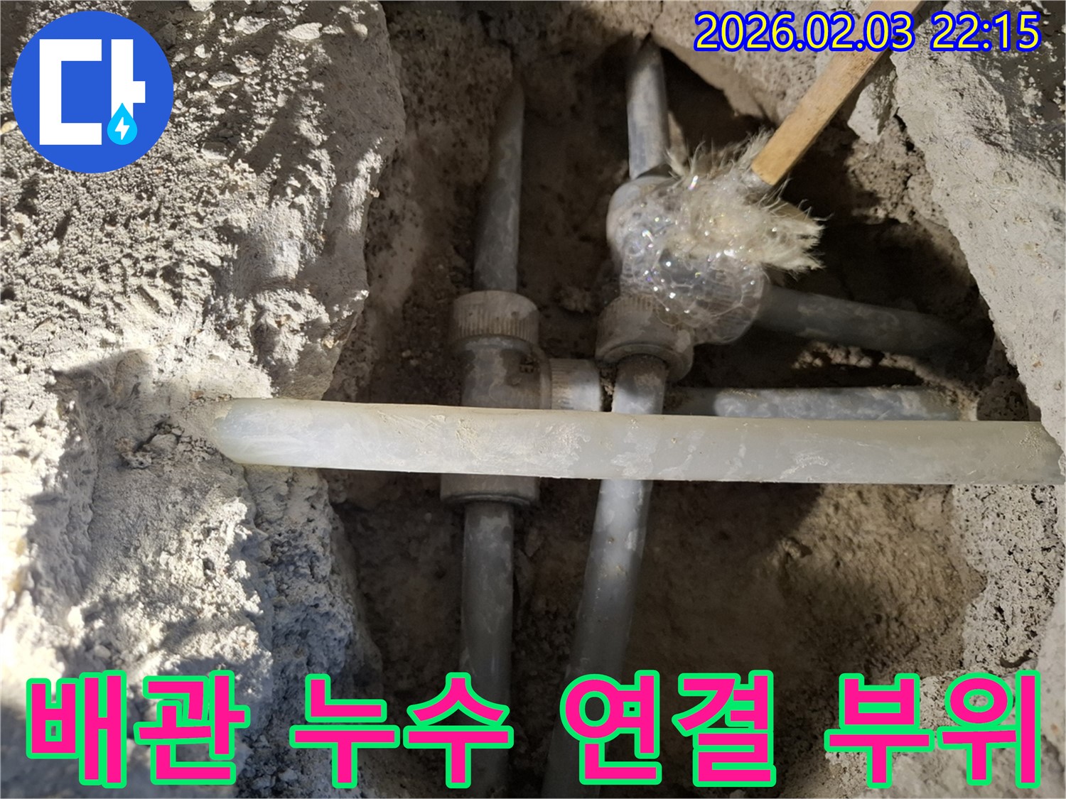 화성 동탄 지산동 누수 현장 - 배관 연결 부위에서 누수가 발생한 모습입니다. 꼼꼼한 누수 진단을 통해 정확한 원인을 파악했습니다.