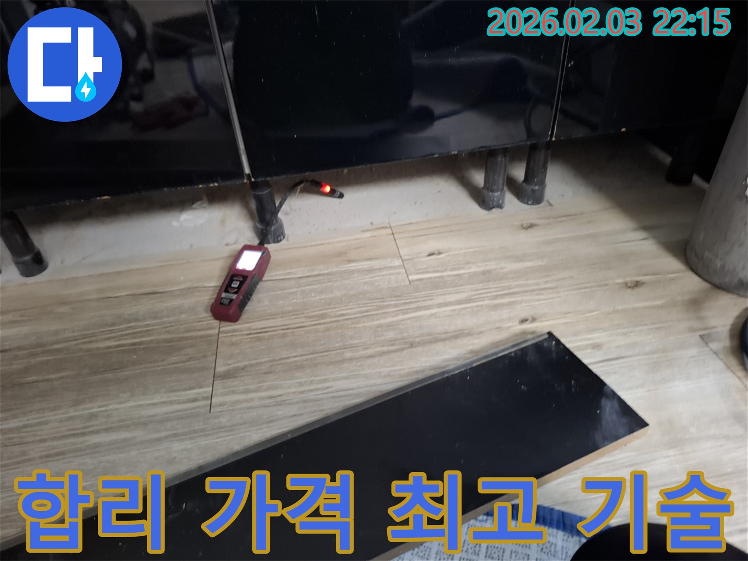 화성 지산1길 누수 - 합리적인 가격, 최고의 기술력으로 누수 문제를 해결합니다!