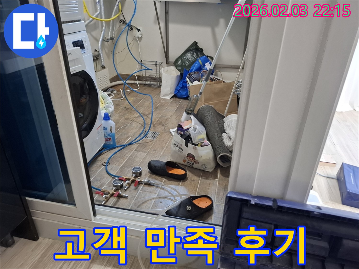 화성 지산동 누수 - 세탁실 누수 완벽 해결 후 고객님의 만족스러운 표정