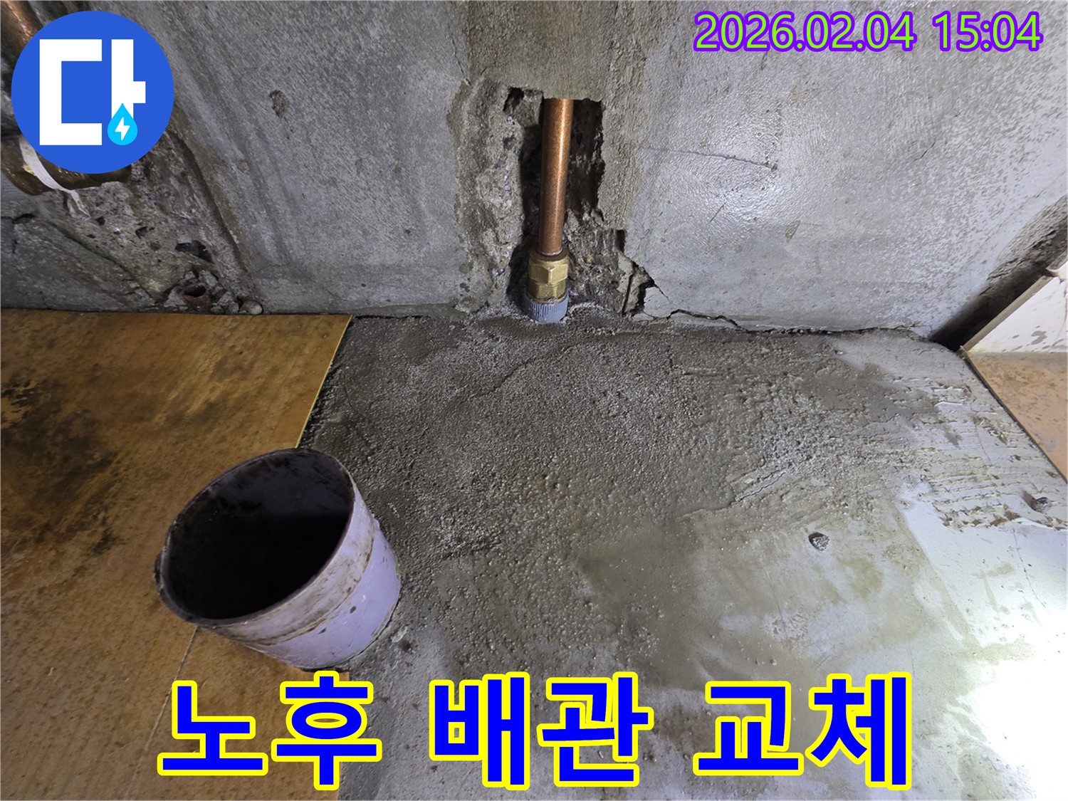 노후 배관 교체 - 신정동 다세대주택, 양천구 누수 전문가의 노후 배관 교체 시공