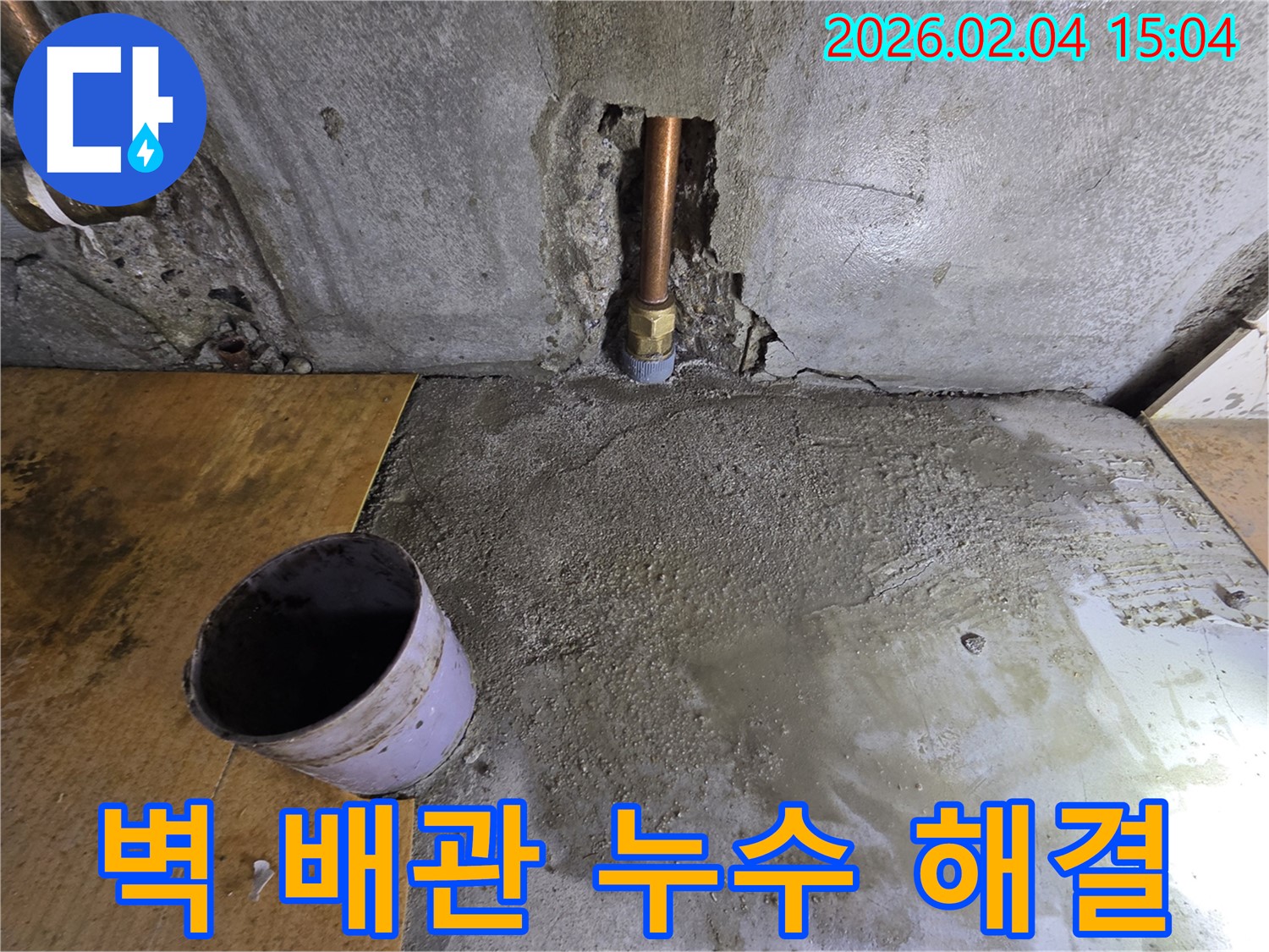 벽 배관 누수 해결 - 신정동 누수탐지 전문업체의 꼼꼼한 누수 진단 및 해결 과정