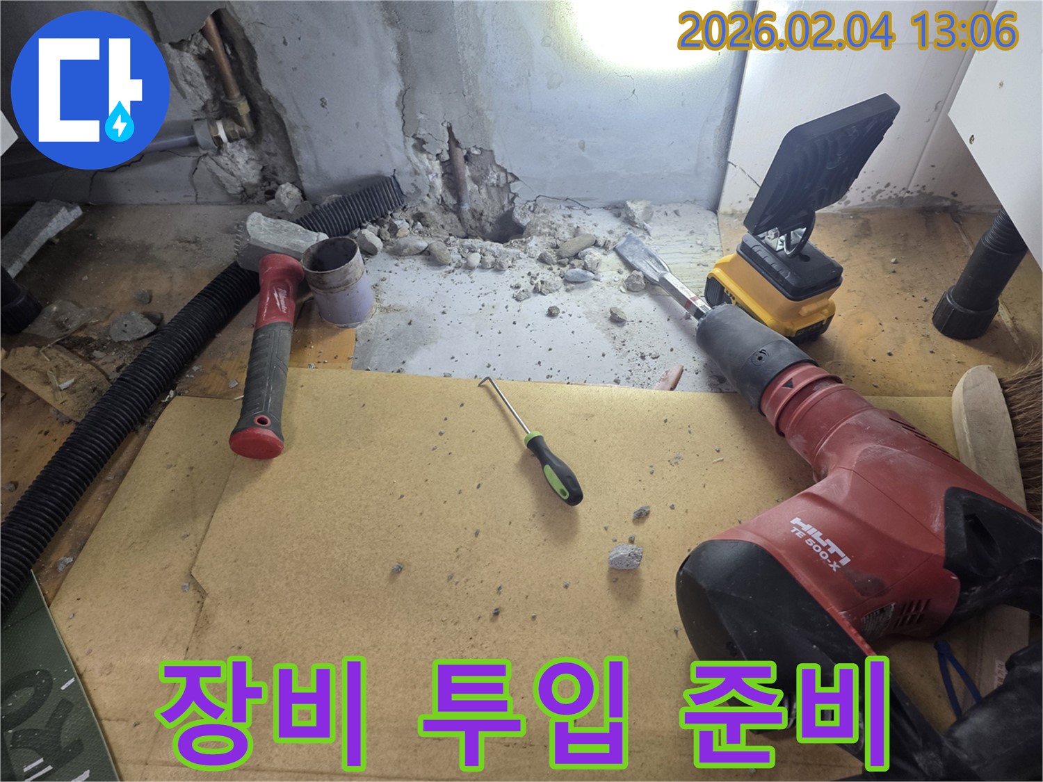 신정동 누수탐지 현장 - 첨단 장비 투입 직전의 긴장감