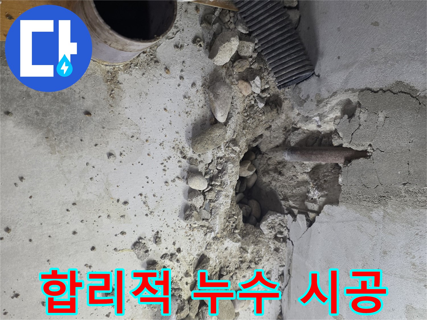 신정동 누수 점검 전문 - 누수 예방이 최선입니다. 정기적인 점검을 통해 누수를 예방하세요.