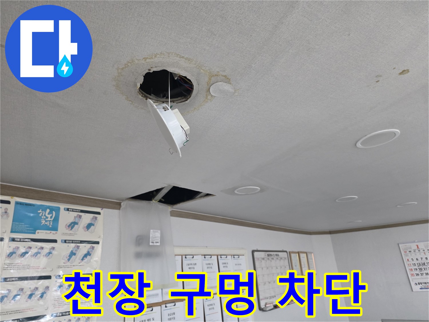 천장 누수 해결 과정