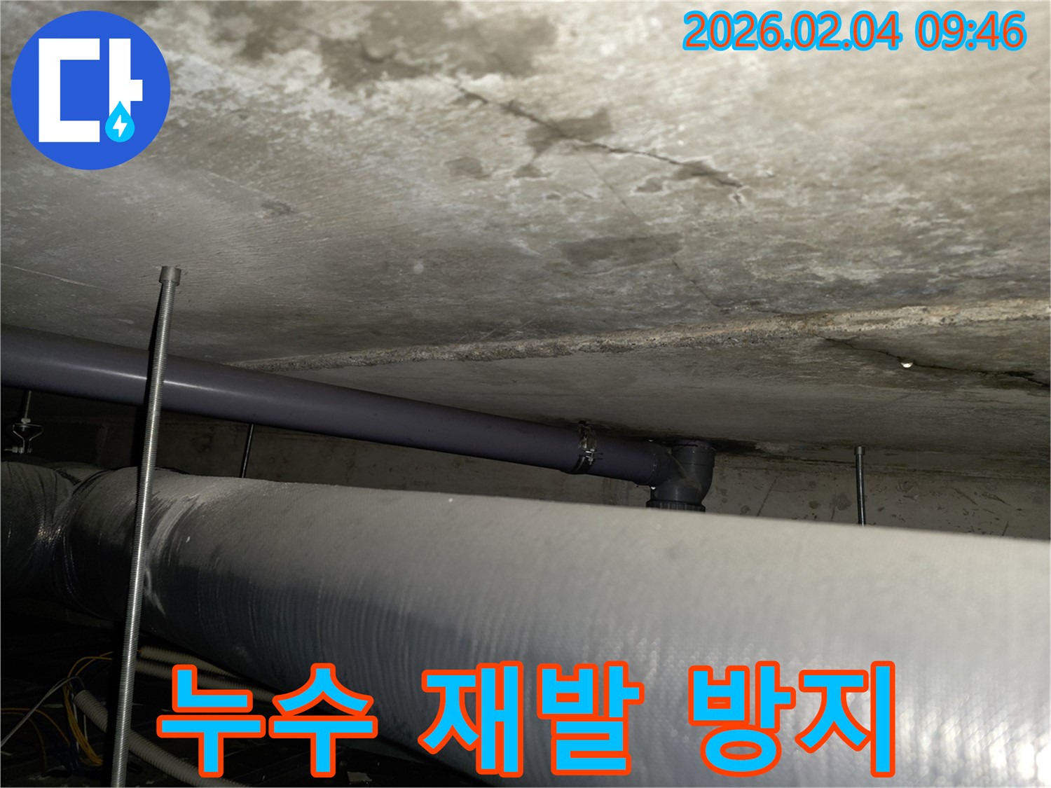 양천구 누수 공사 - 꼼꼼한 시공으로 누수 재발 방지 및 완벽한 마무리