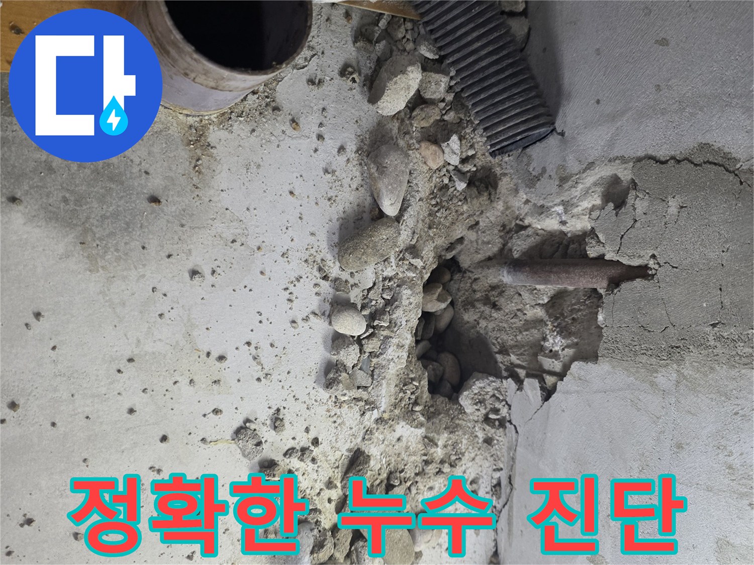 양천구 누수 전문가 - 신속하고 정확한 누수 진단으로 문제 해결에 앞장섭니다.