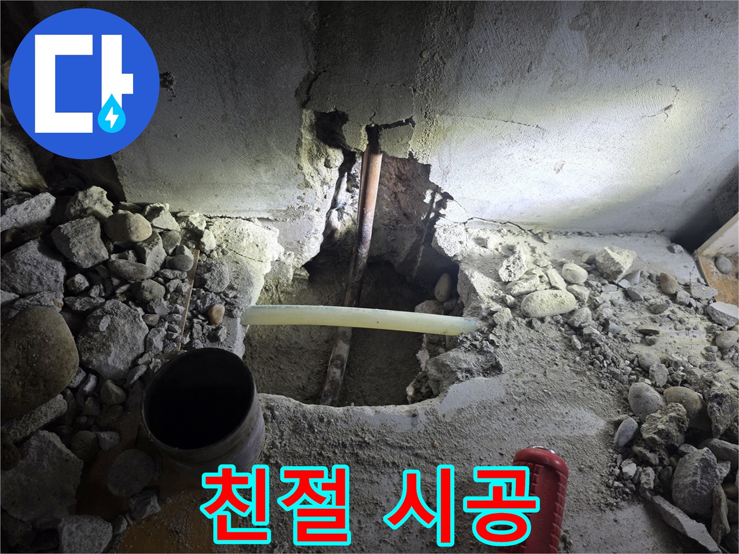 양천구 목동 누수 - 친절한 상담과 확실한 시공으로 고객님의 만족도를 높여드립니다.