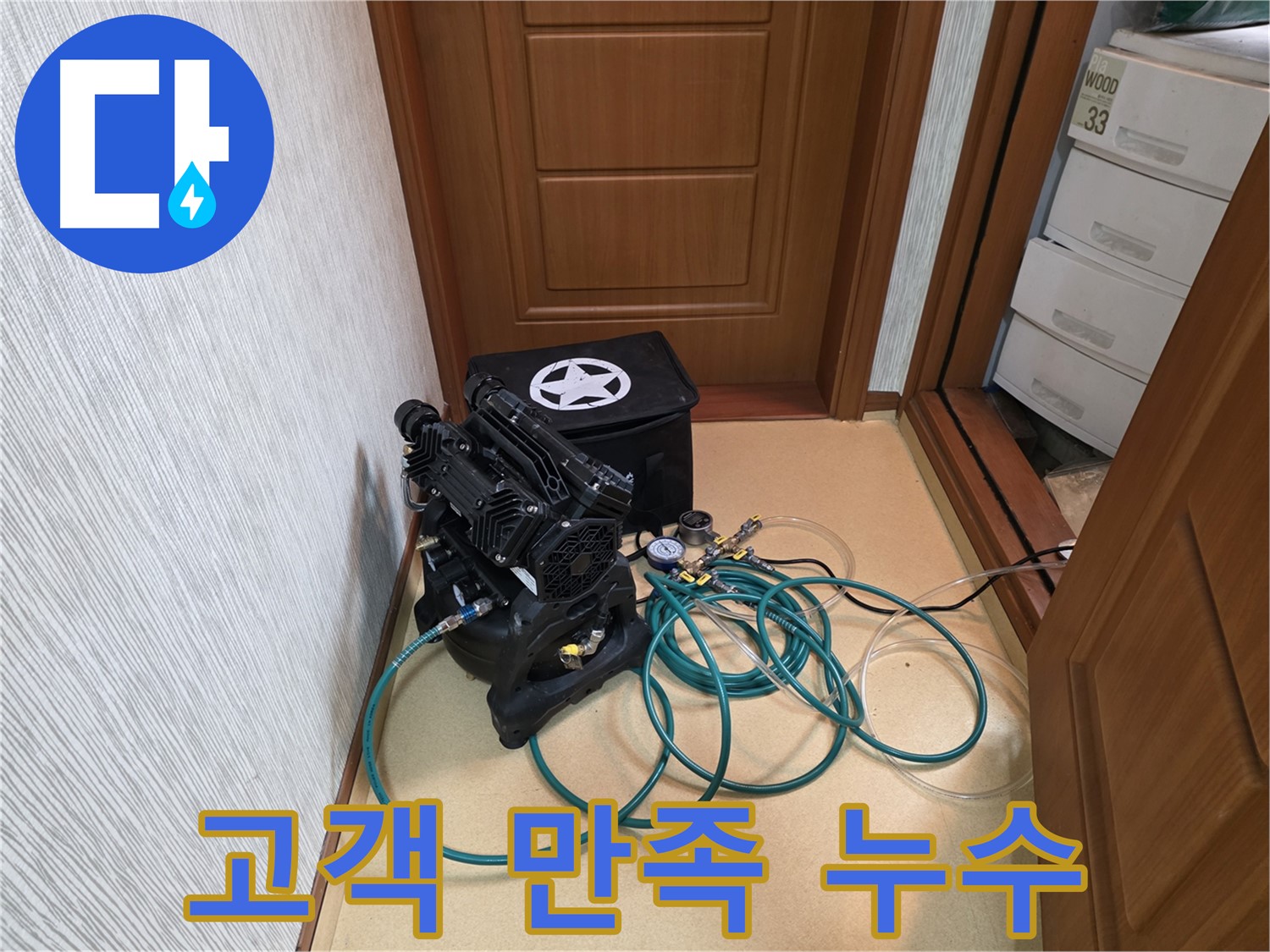누수 탐지에 사용되는 압력 미세 조정 장비 - 정밀한 누수 지점 파악을 돕습니다.