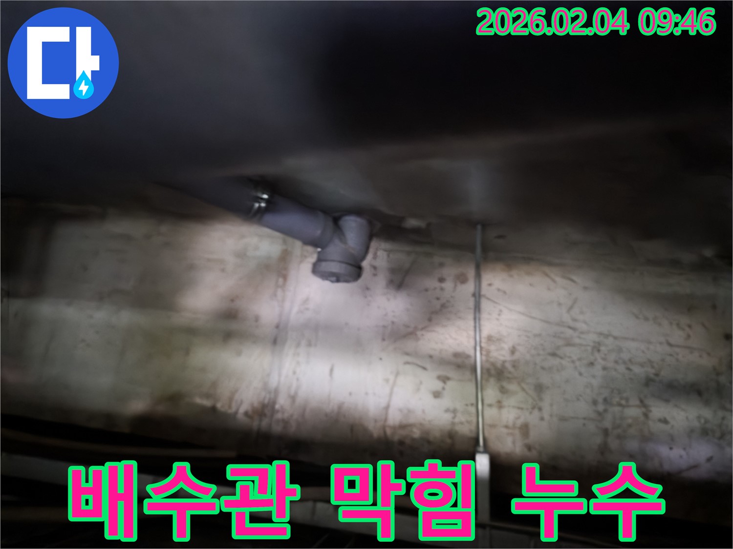 양천구 신정동 누수 - 싱크대 배수관 막힘으로 인한 누수 발생