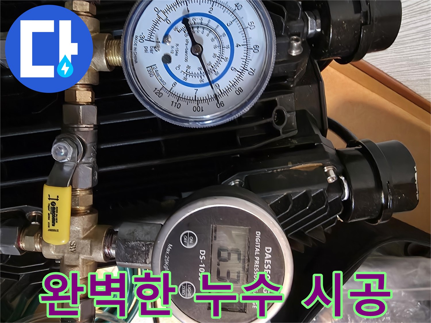 직수 배관 누수 - 완벽한 시공으로 누수 재발을 방지