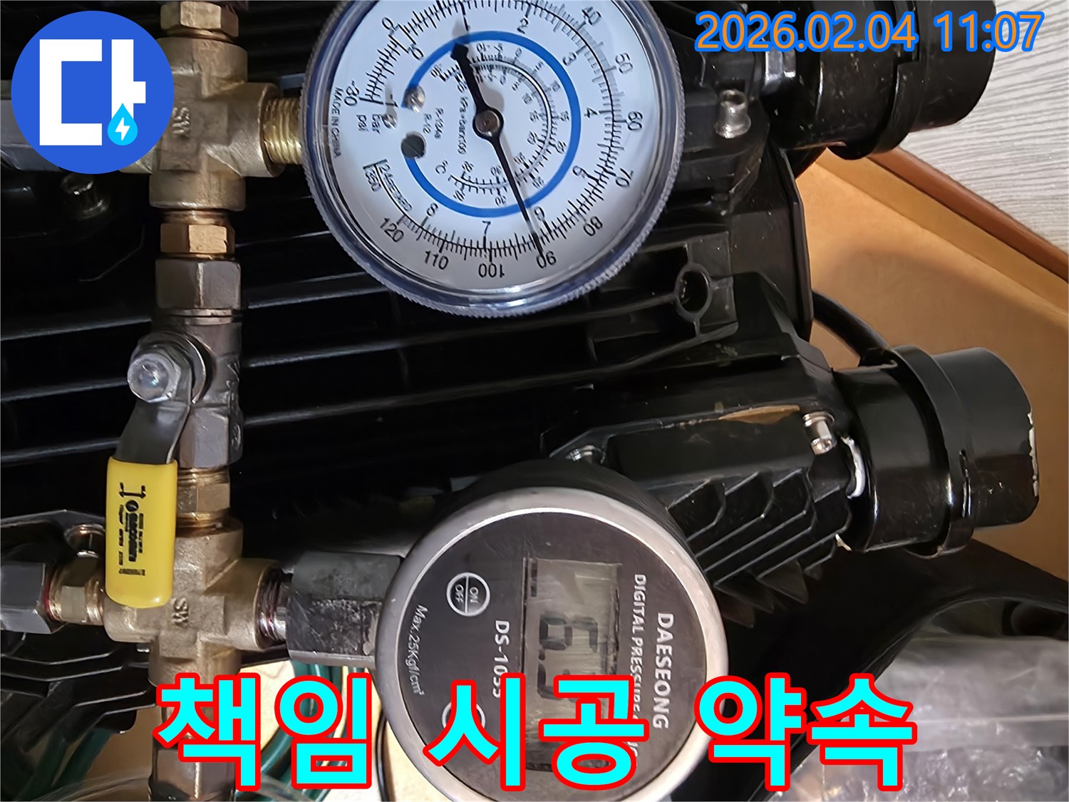 책임 시공 - 압력 측정부터 완벽한 시공까지 책임지고 해결해 드립니다.