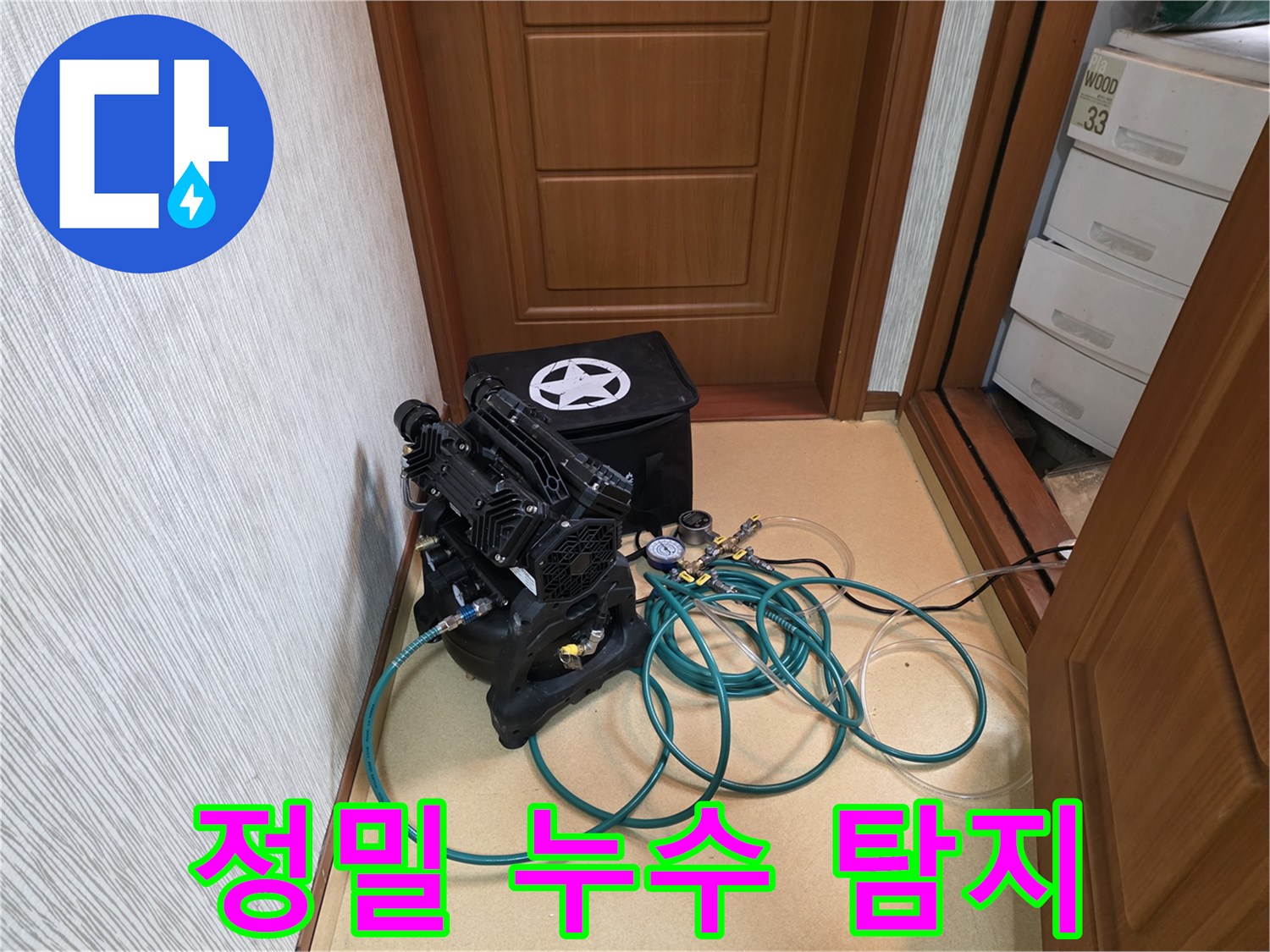 최첨단 누수 탐지 장비 - 압력 검사 장비를 사용하여 숨겨진 누수까지 찾아냅니다.