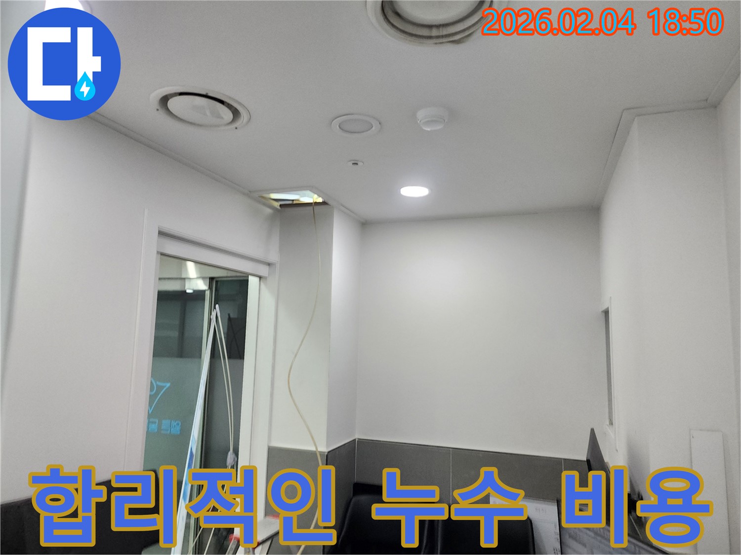 서울 중구 누수 해결 - 합리적인 비용으로 최고의 서비스를 제공합니다.