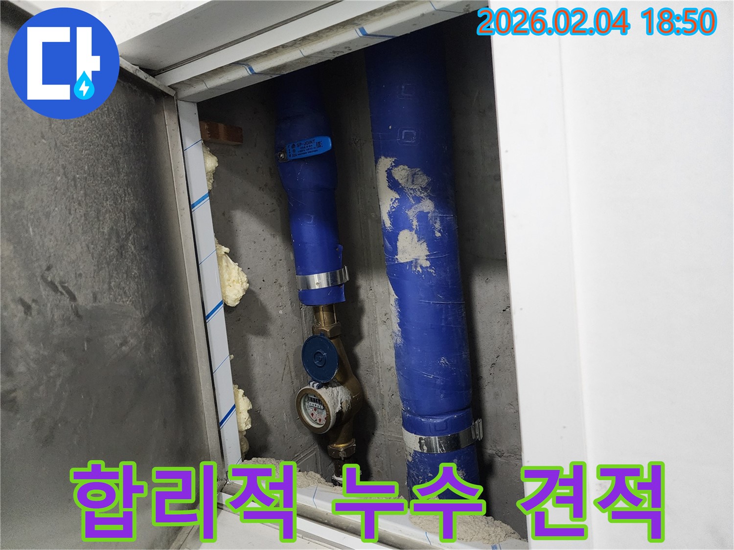 합리적인 누수 견적 - 투명하고 정직한 비용으로 누수를 해결합니다.