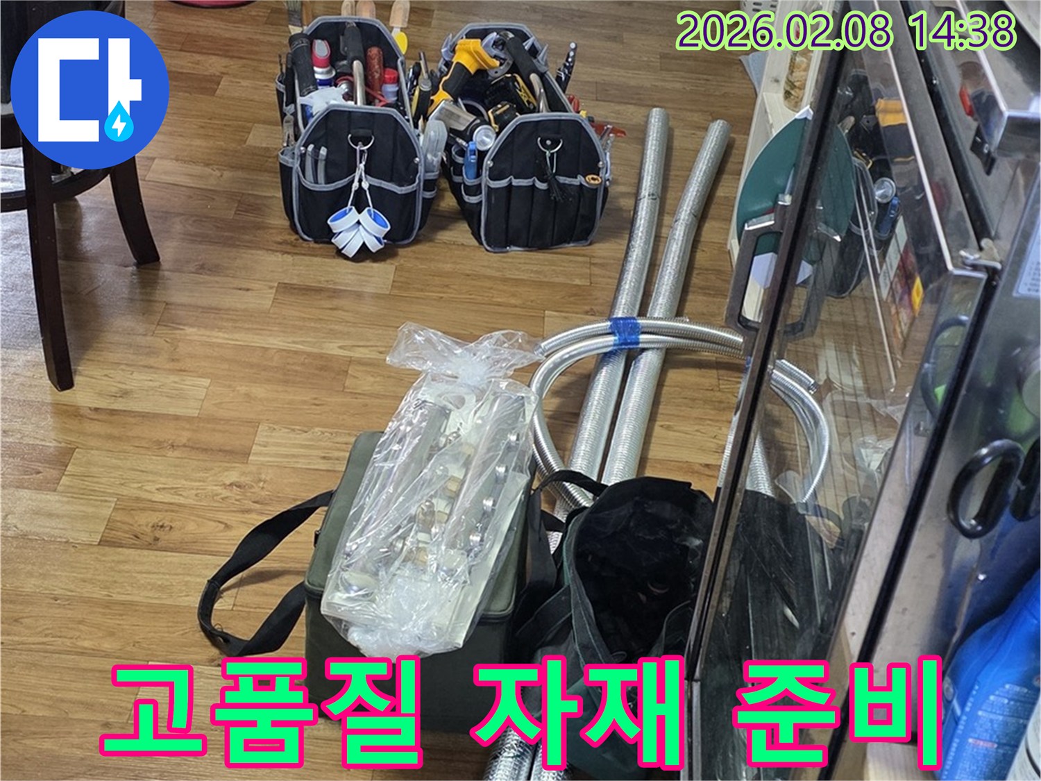 누수-수리-작업에-사용될-고품질-배관-자재와-다양한-전문-공구들이-바닥에-정돈되어-있습니다