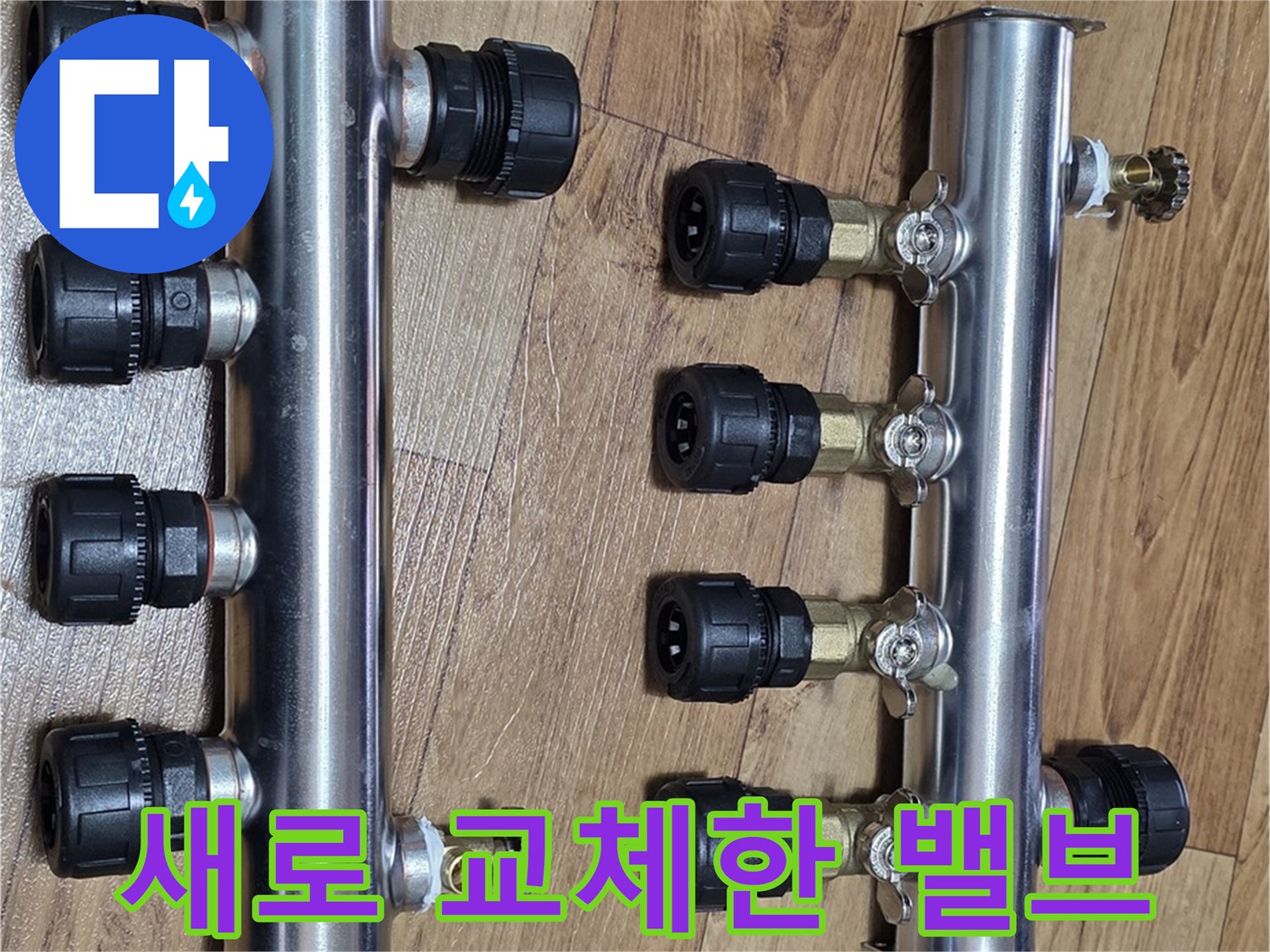 완성된-스테인리스-분배기와-연결 부속들