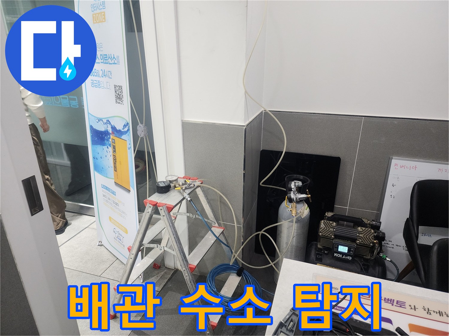 가스식 탐지기로 매립된 배관의 누출 여부를 정밀하게 검사하고 있습니다.