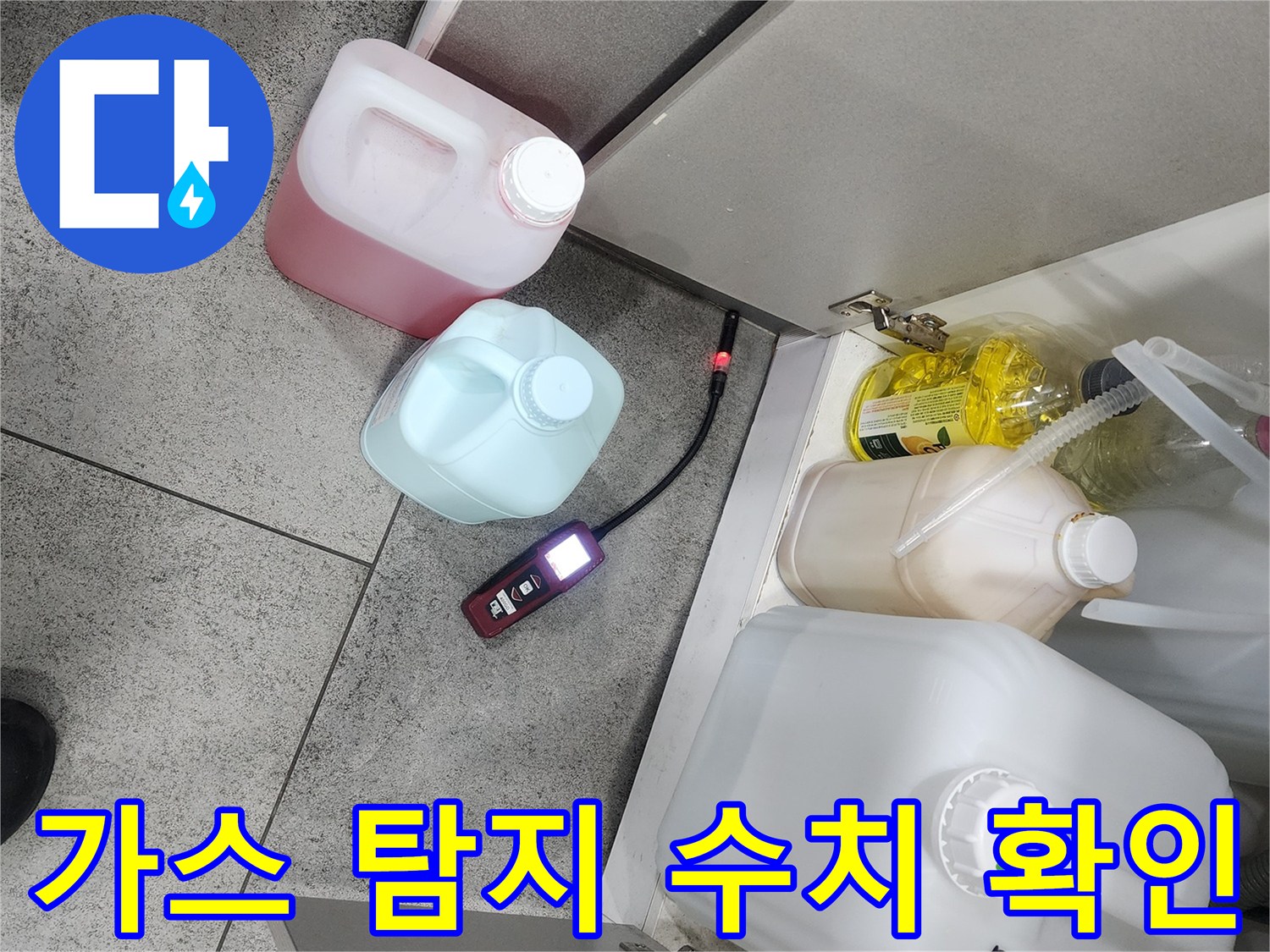 누수가 의심되는 지점에서 가스 탐지기 수치를 모니터링하는 사진입니다.