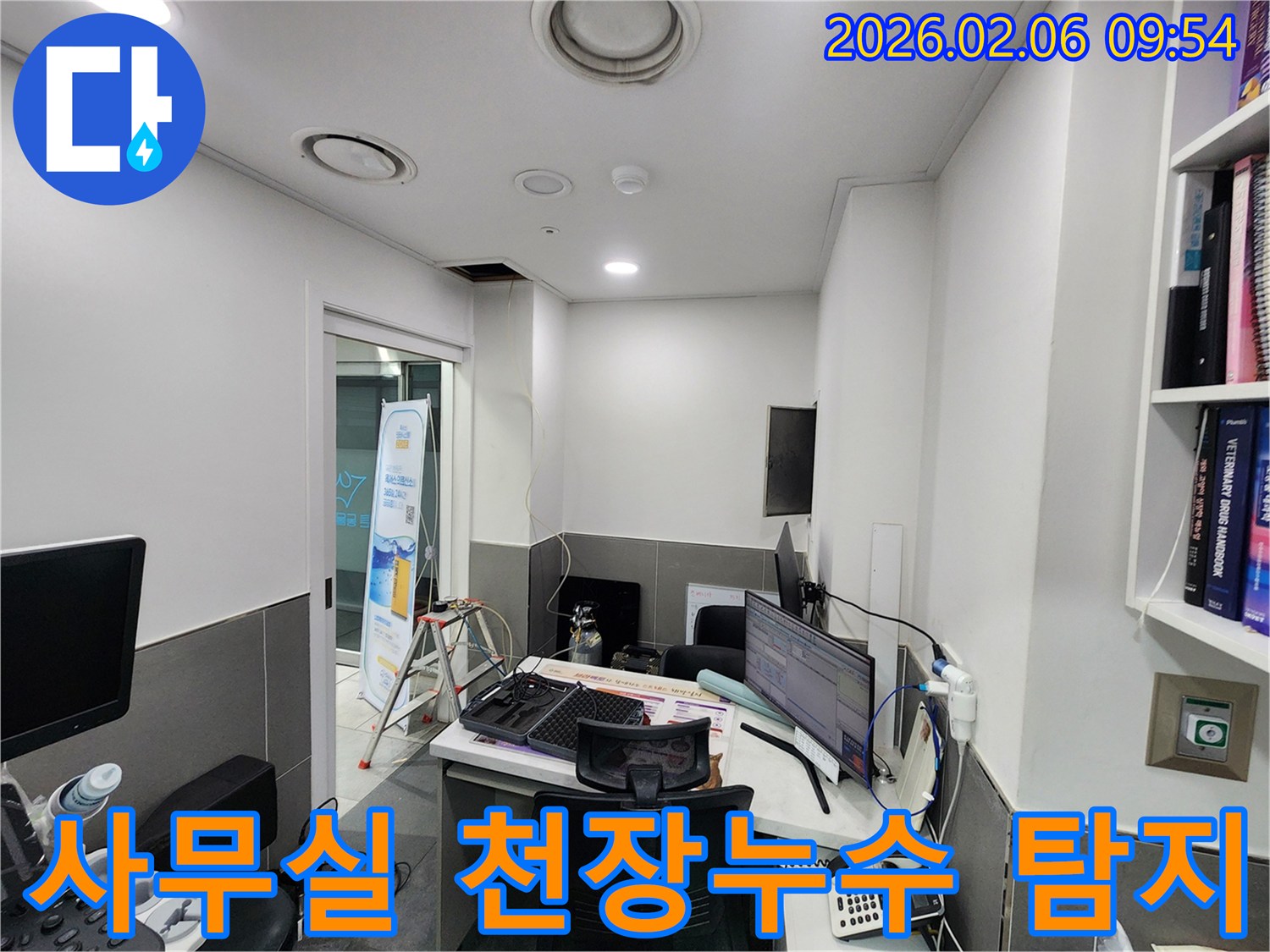서울 중구 사무실 천장에서-누수가 발생하여-정밀 탐지 장비로-원인을 파악하는-현장 모습입니다